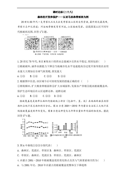 【高中地理】2017年高考地理一轮复习课时训练试卷(58份) 通用36