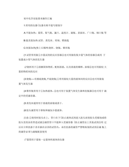 p初中化学实验基本操作汇编_图文.