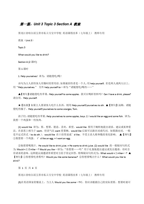 Unit3Topic3SectionA教案(大全五篇)[修改版]