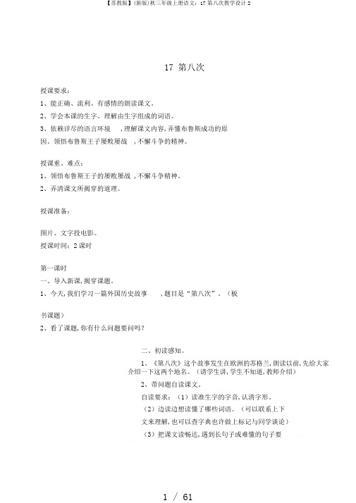 【苏教版】(新版)秋三年级上册语文：17第八次教案2