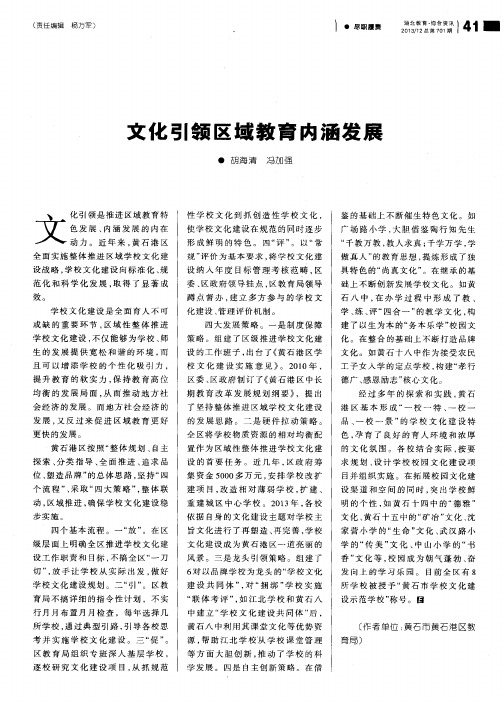 文化引领区域教育内涵发展