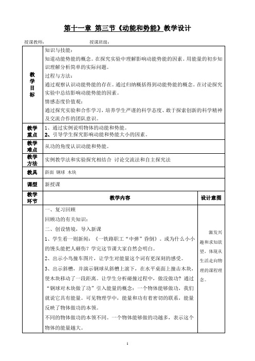 八年级物理《动能和势能》教学设计及说课稿