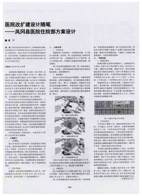 医院改扩建设计随笔——凤冈县医院住院部方案设计