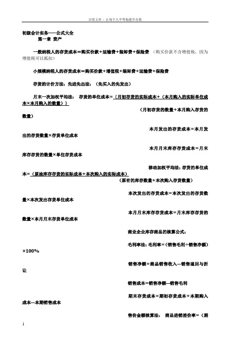 初级会计实务——公式大全