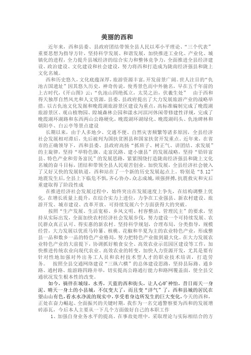 美丽的西和
