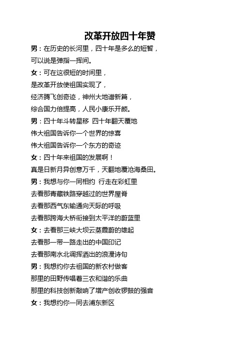 改革开放四十年赞 -