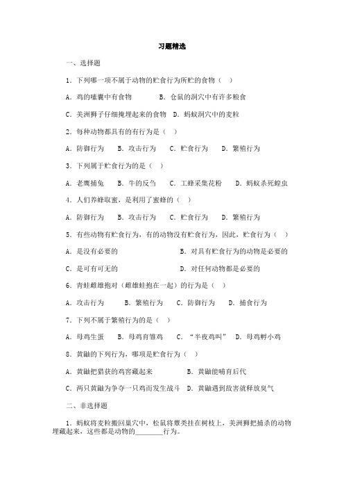 动物的行为,习题精选