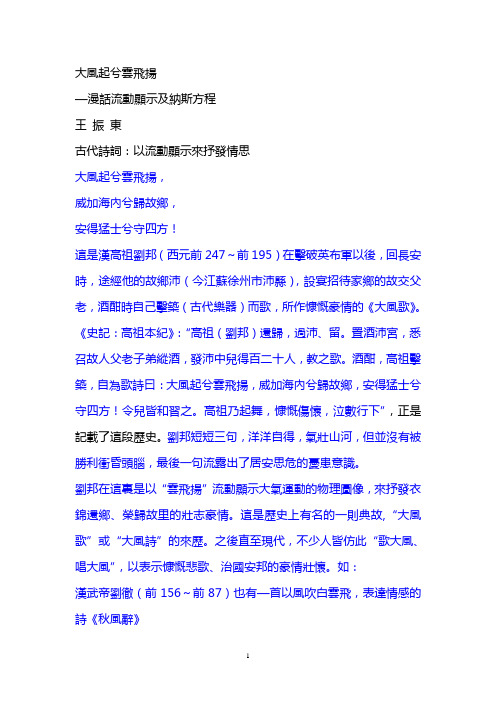 大风起兮云飞扬