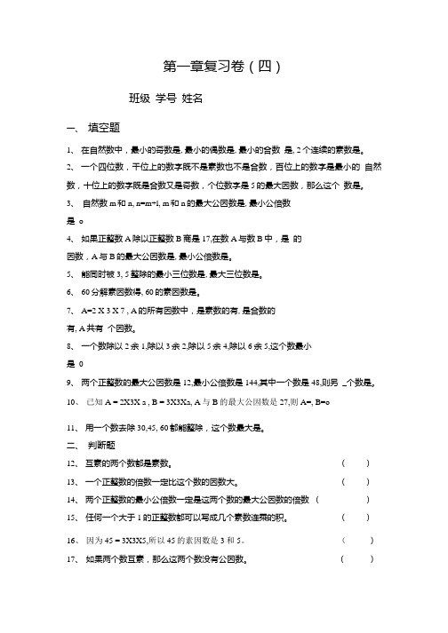 数的整除复习卷.doc