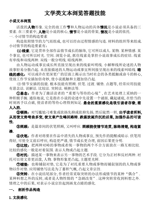 文学类文本阅读答题技巧