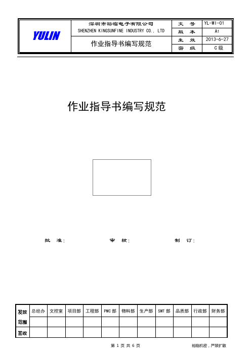 插件作业指导书编写规则