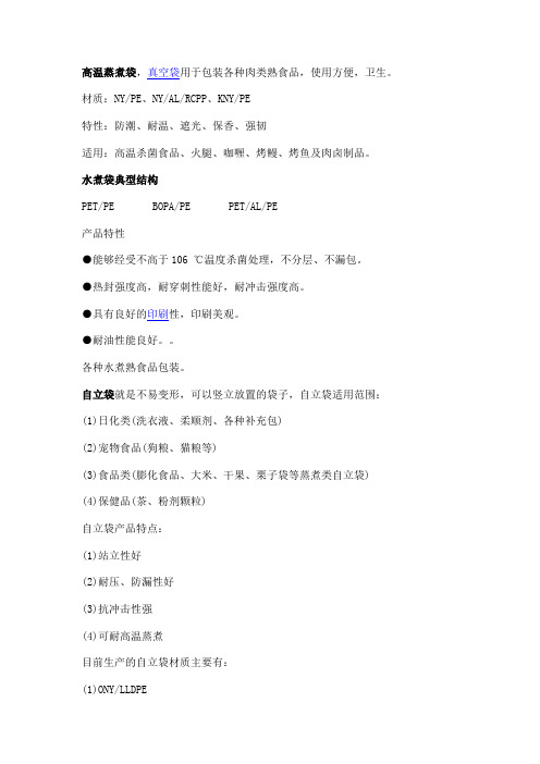 各个包装袋的材料,特点和用途