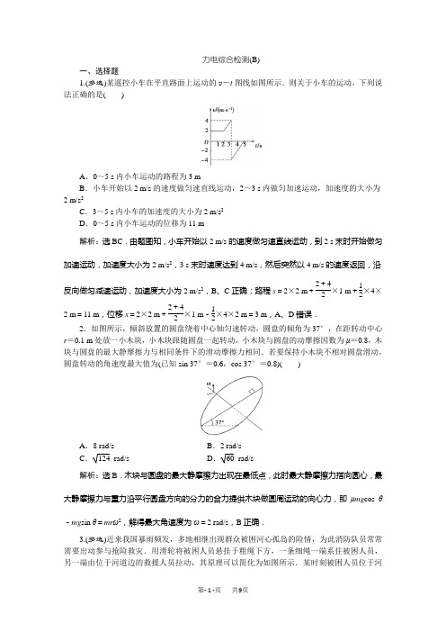 高三物理二轮复习综合检测 力电综合检测(B) 含答案
