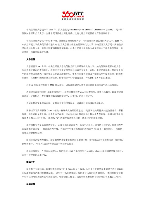 中央兰开夏大学设施