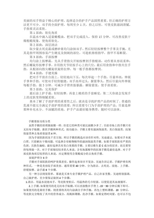 手部护理