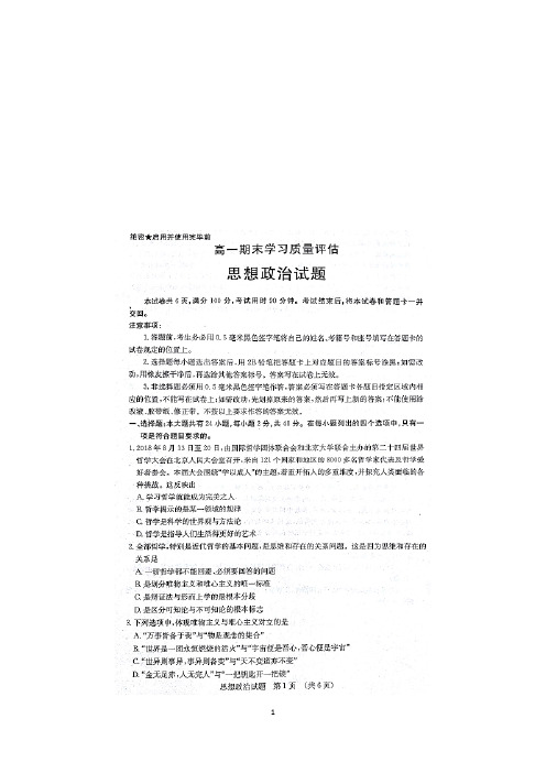 山东省济南市2018-2019学年高一下学期期末学习质量评估政治试题(图片版含答案)