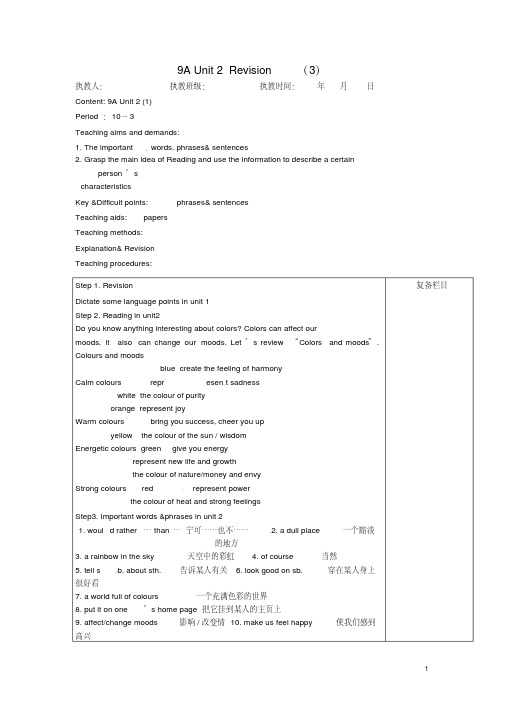 江苏省连云港市灌南县实验中学中考英语《9AUnit2Period3》建议案人教新目标版