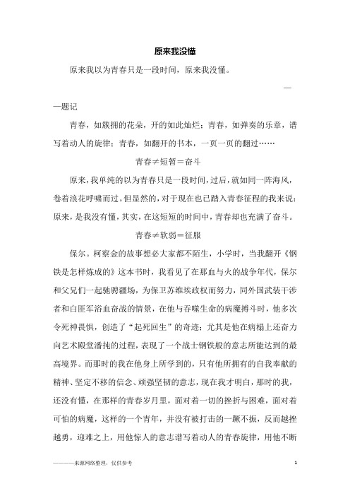 原来我没懂_初二作文_7