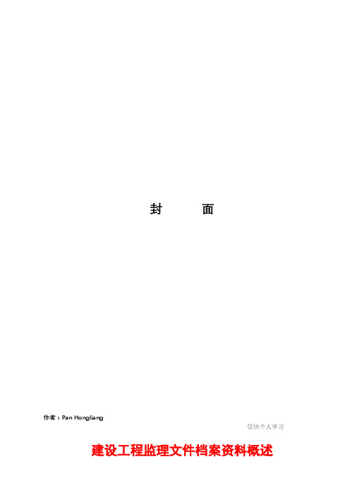 2016年新版工程监理内业资料归档及表格填写范例