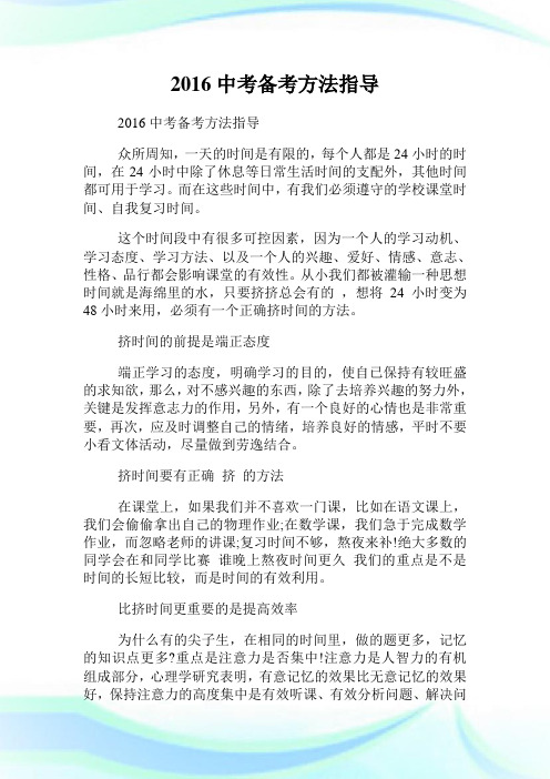 中考备考方法指导.doc