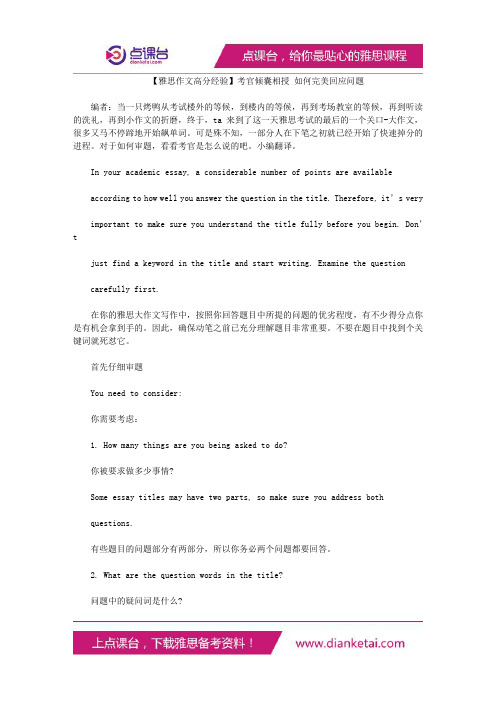 考官倾囊相授 如何完美回应问题
