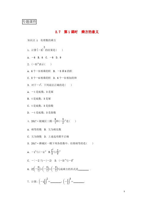 七年级数学上册第2章有理数2.7有理数的乘方第1课时乘方的意义同步练习新版