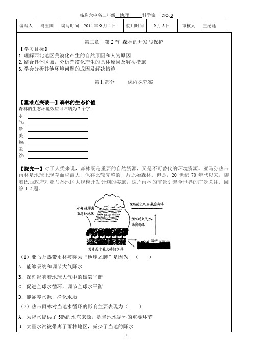 2.2森林的开发与保护探究学案