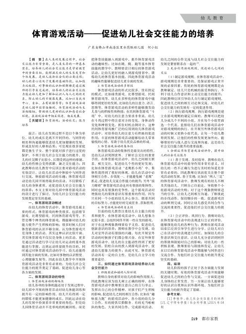 体育游戏活动——促进幼儿社会交往能力的培养