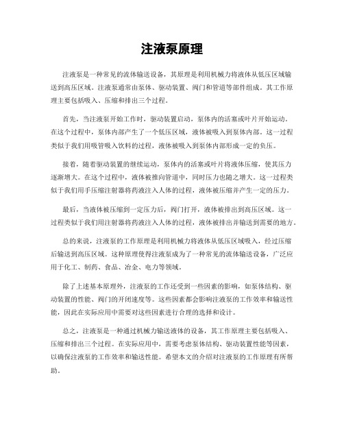 注液泵原理