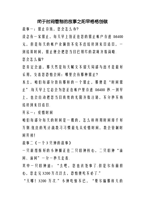 关于时间管理的故事