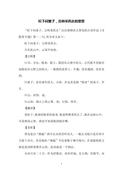 松下问童子,言师采药去的意思