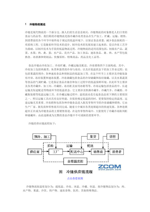 武汉冷链物流