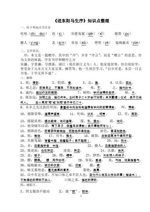 送东阳马生序知识点整理