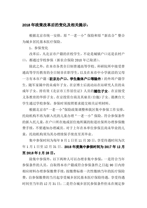 2018年政策改革后的变化及相关提示