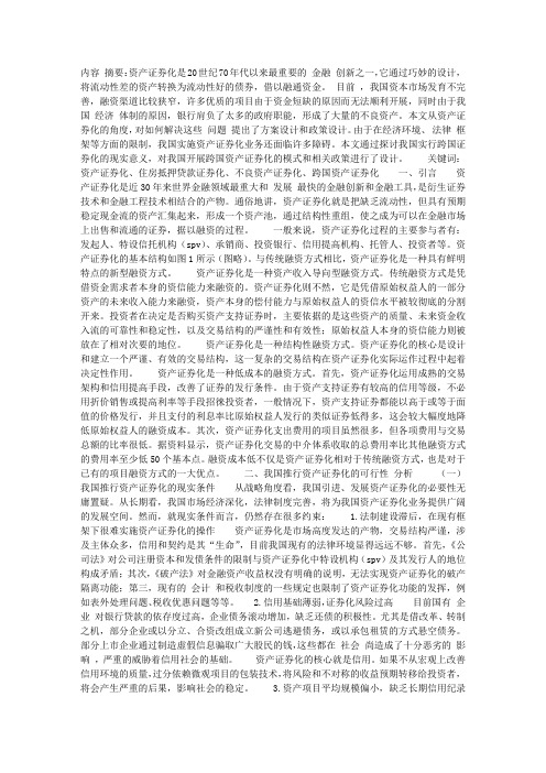 我国资产证券化的运作方案与政策设计