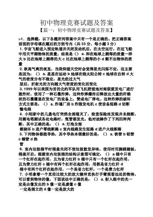 初中物理竞赛试题及答案