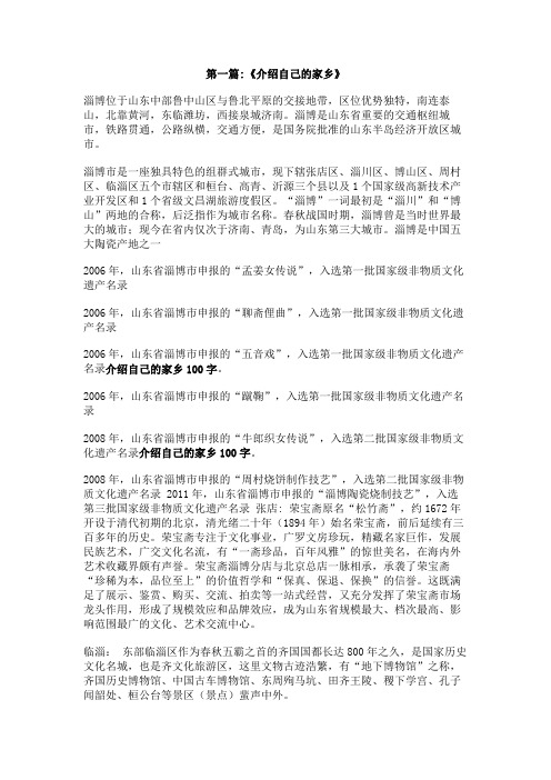 介绍自己的家乡100字