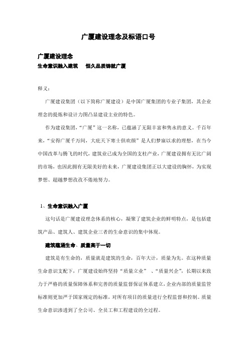 Common_广厦建设分理念及标语口号：_广厦建设理念及标语口号广厦建设理念 199218303