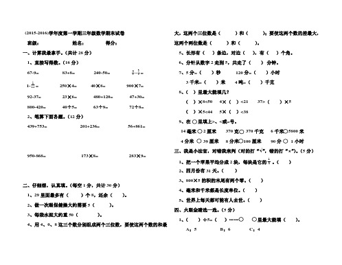 人教版2015-2016学年度第一学期三年级数学期末考试卷