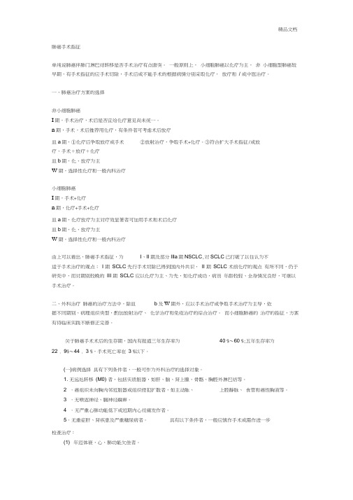 肺癌手术指征