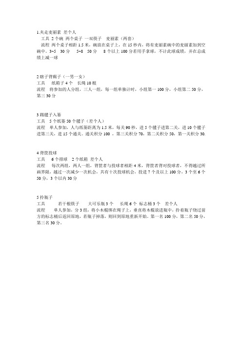 嘉年华小游戏