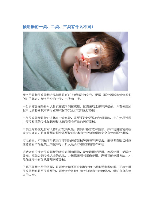 械助器的一类、二类、三类有什么不同？