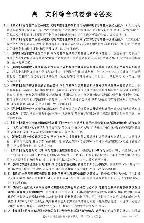五岳(湖南、河南、江西)2020届高三3月线上联考文综答案