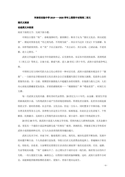 2019-2020学年河南省郑州市河南实验中学高二上学期期中考试语文试题 解析版