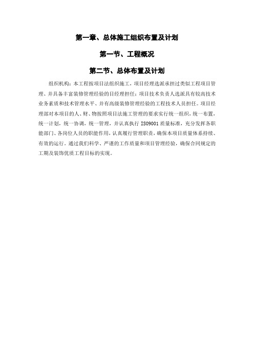 高速公路服务区施工组织设计