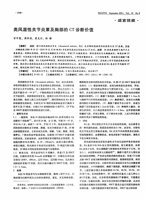 类风湿性关节炎累及胸部的CT诊断价值