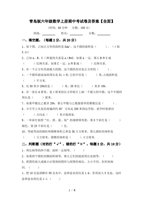 青岛版六年级数学上册期中考试卷及答案【全面】
