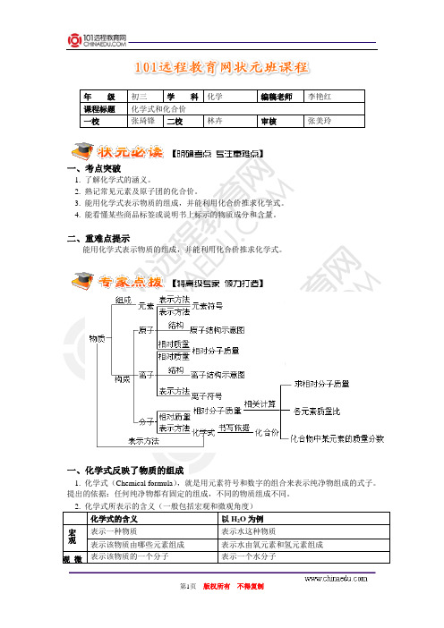化学式和化合价