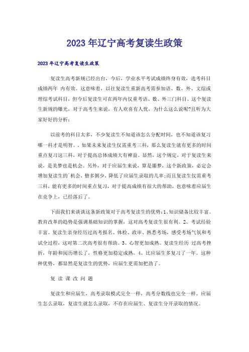 2023年高考_辽宁高考复读生政策
