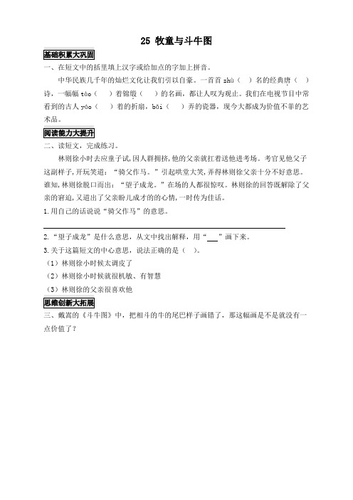 语S二年级语文上册练习25 牧童与斗牛图